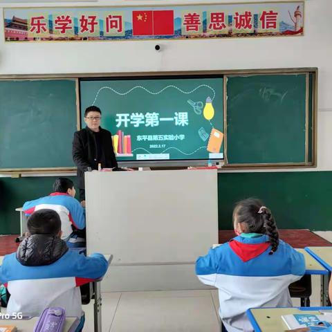 争做好少年，喜迎二十大——东平县第五实验小学开学第一课