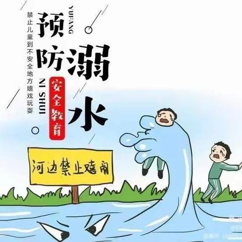 快乐过暑假，安全不放假——东平街道中心小学暑假安全班会