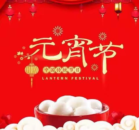 “桥西教育疫情防控”之简良小学|元宵佳节   共盼新春