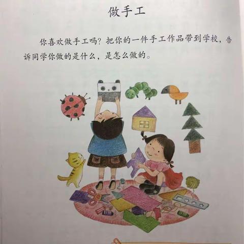 心灵手巧，能说会道——进校附小二年级五班：口语交际及写话《做手工》展示