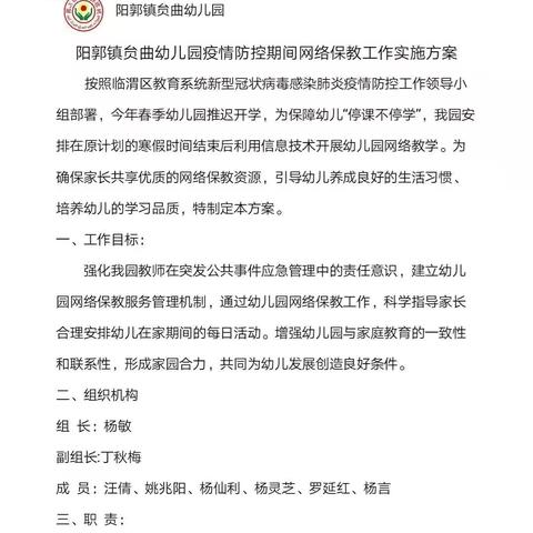 【贠幼•保教】“停课不停学，成长不延期”一阳郭镇贠曲幼儿园停课不停学前期准备工作