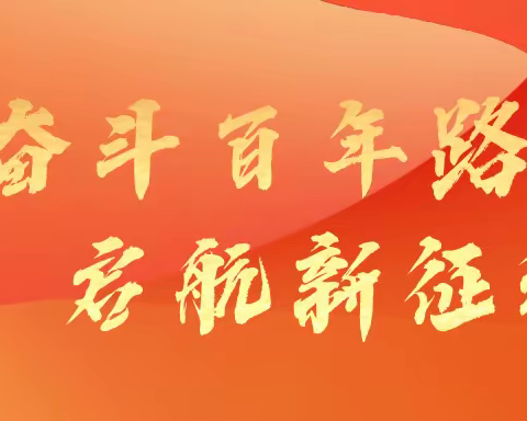 学党课固意识，扩宣传增党性