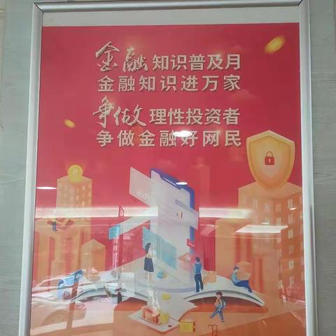 中信银行龙口支行开展“金融知识普及月，金融知识进万家”活动