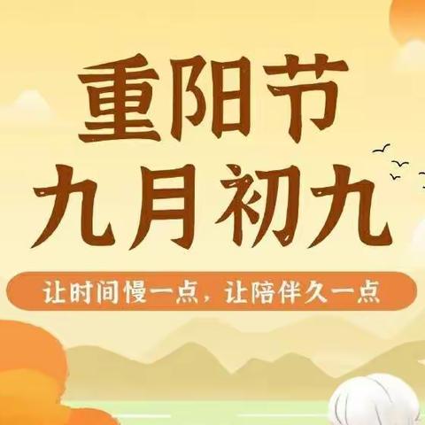 “情暖重阳节，百善孝为先”——夏邑县第一幼儿园重阳节主题教育活动