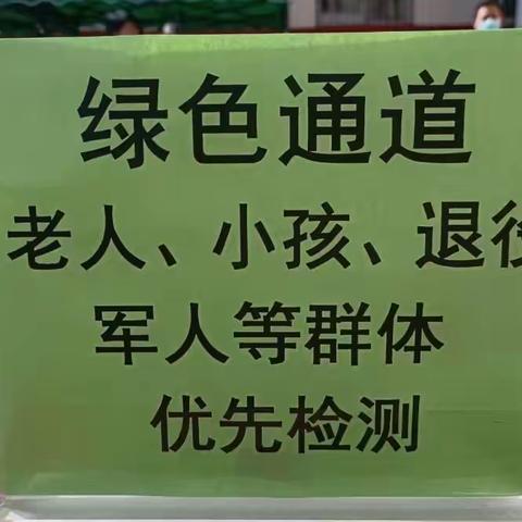 高效有序 温情有爱——“三步走”圆满完成第三次全员核酸检测工作