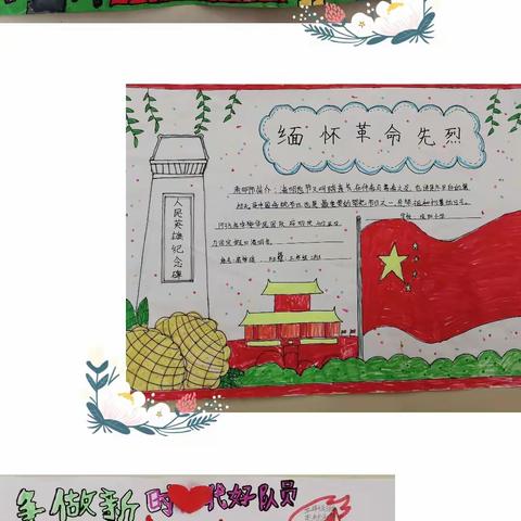 清明时节话清明——成阳小学清明节活动纪实