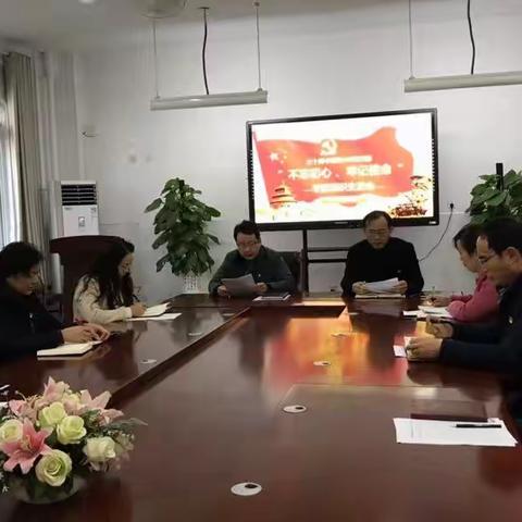 太山小学党支部“不忘初心、牢记使命”专题组织生活会