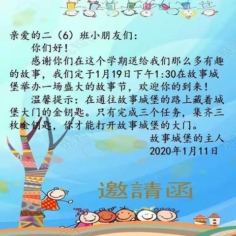 故事城堡我来啦！——记徐州市34中附小二（6）班的别样复习课