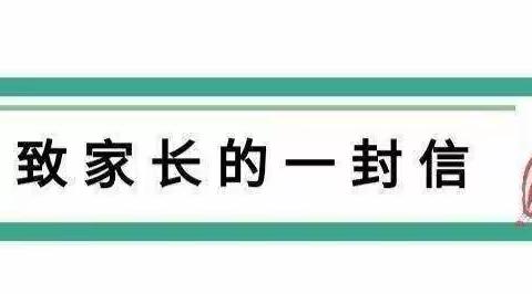 快乐暑假 安全相伴——理兴垱学校暑假致家长一封信