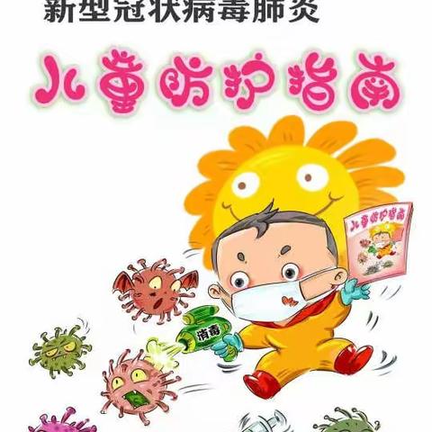 皮拉勒乡依也勒干村幼儿园——“开学疫情第四课”