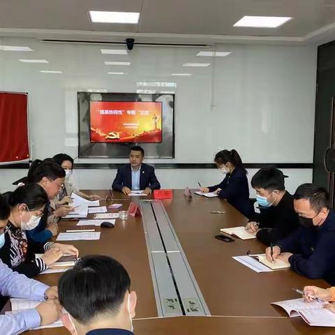 崇杰党支部召开“提高协同性”专题“三述”党员大会
