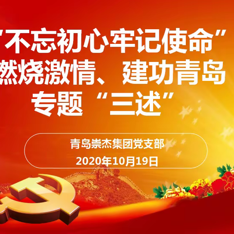 燃激情担使命，“两新”组织在行动 ——崇杰集团党支部标准化抓党建