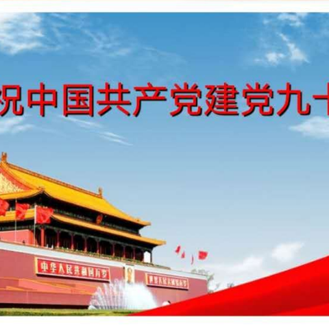 “初心点亮七月”崇杰集团党支部庆祝建党99周年