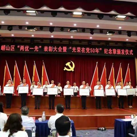 崇杰党支部荣获崂山区“先进基层党组织”荣誉称号