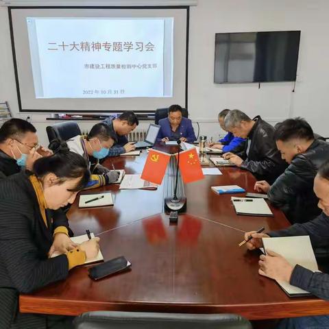 检测中心支部召开学习贯彻党的二十大精神会议