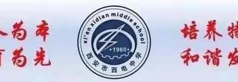 【向上西电】西电年级‖天下桃李庆佳节，最是难忘师恩情——初一年级组庆祝教师节活动集锦