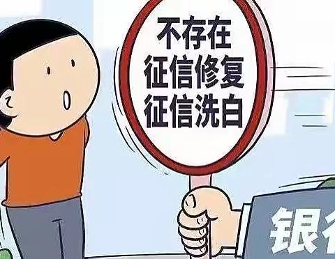 珍爱信用记录，建设诚信社会