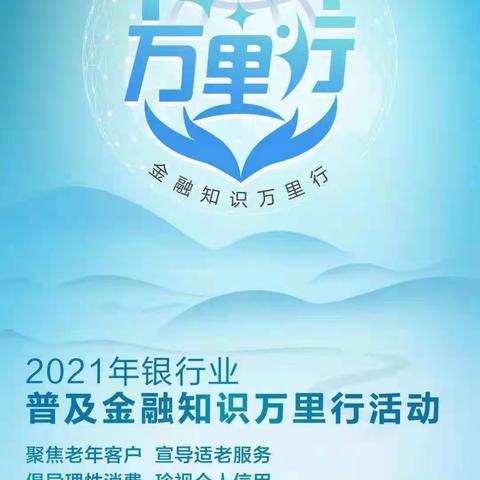 晋商银行忻州忻府区支行开展普及金融知识万里行活动