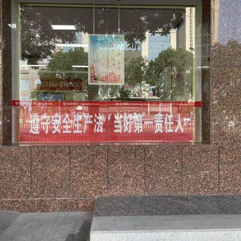 晋商银行忻州忻府区支行开展“6·16安全宣传咨询日”宣传活动