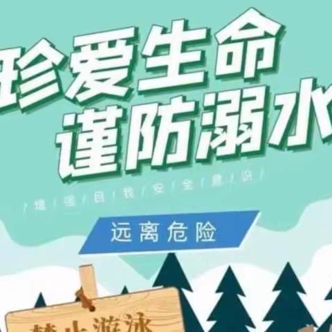 安全护航    谨防溺水——开发区潘庄小学开展防溺水安全系列教育活动
