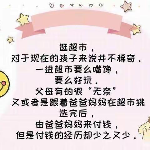 “走进超市～体验生活”——齐贤一班社会实践活动逛超市