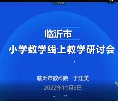 线上聚智慧，齐心促教研