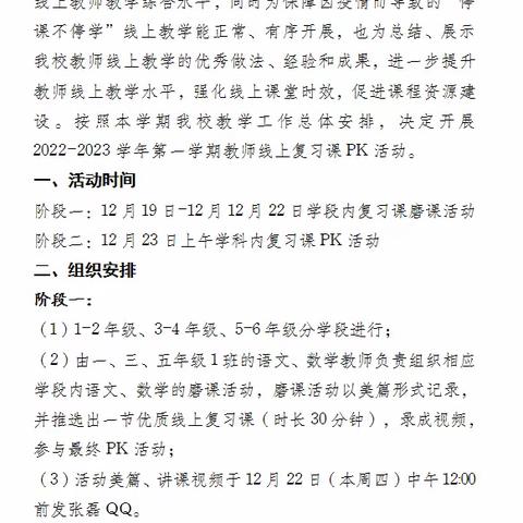 务实重干向未来，研课磨课展风采——临涧镇中心小学五六年级数学学科线上复习课磨课活动