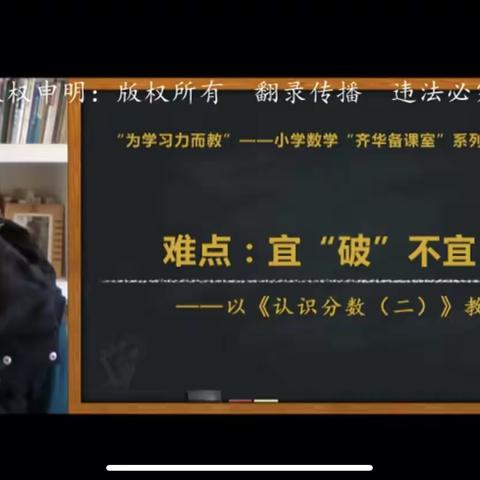 观《分数初步认识（二）》课例心得——难点宜“破”不宜“避”