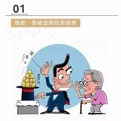 老年人防诈骗攻略，守好父母的养老钱！