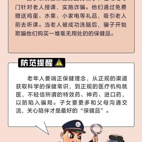 警惕养老诈骗，护好每一分养老钱