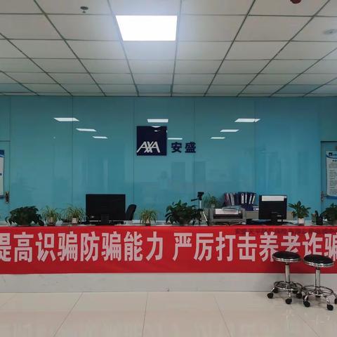 反诈骗宣传护好老年人的养老钱