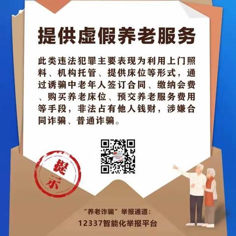 严厉打击养老诈骗 守护百姓“养老钱”