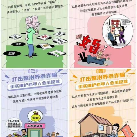 安盛天平保险运城中支打击养老诈骗专项宣传