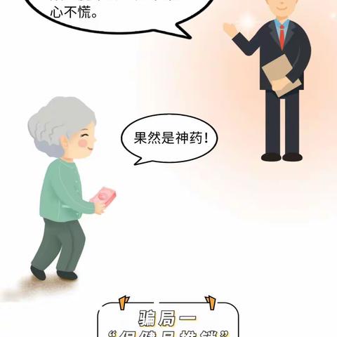 养老诈骗陷阱要注意