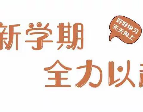 校园五月春潮涌 ，百花盛开迎新时——航天基地新和小学一二三年级开学季