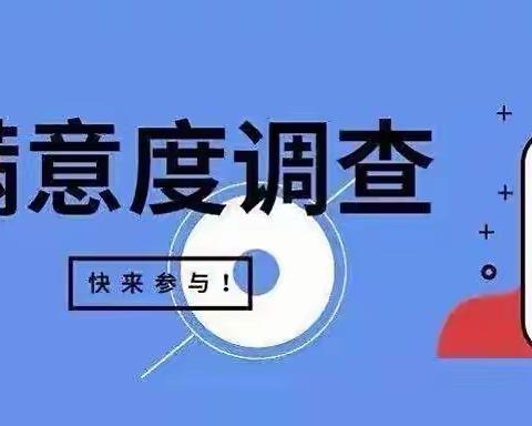 【高陵教育】非常满意 十分好评——高陵区安家社区幼儿园提升群众满意度调查致家长的一封信