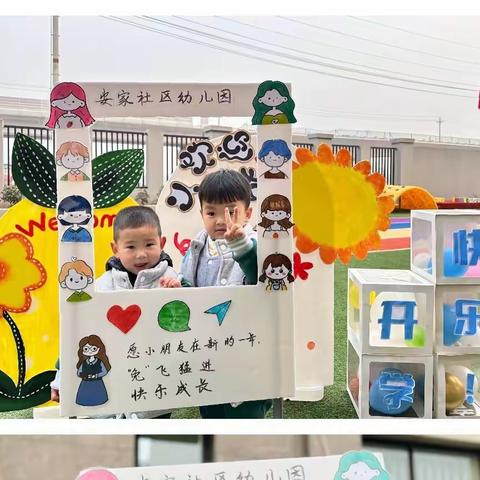 兔启新岁，“爱”在安家——高陵区安家社区幼儿园开学第一天