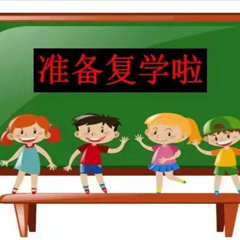 春归来，你归来，一起向未来—东峤下房小学春季复学告家长书