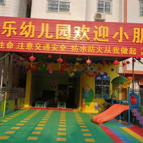 齐乐幼儿园招宝宝啦！！！！！！