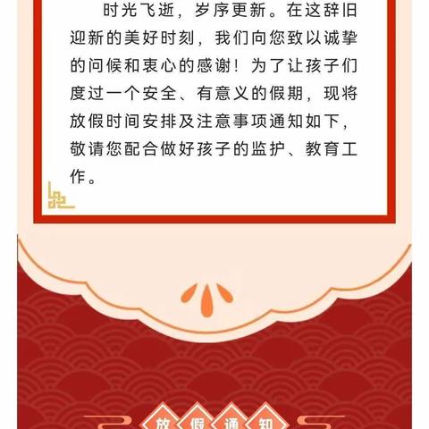 东山县湖塘小学关于2022年元旦放假通知及温馨提示致家长的一封信