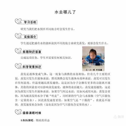 三2班家庭科学小实验汇编三