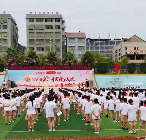 践行自主管理  助力学生成长——横峰县实验小学2020-2021学年度自主管理暨“五星少年”、“文明班级”表彰大会