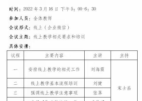 第五实验小学召开疫情防控暨线上教学工作专题会