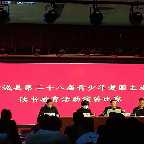 铮铮报国志    拳拳爱国心———记方城县第二十八届青少年爱国主义演讲