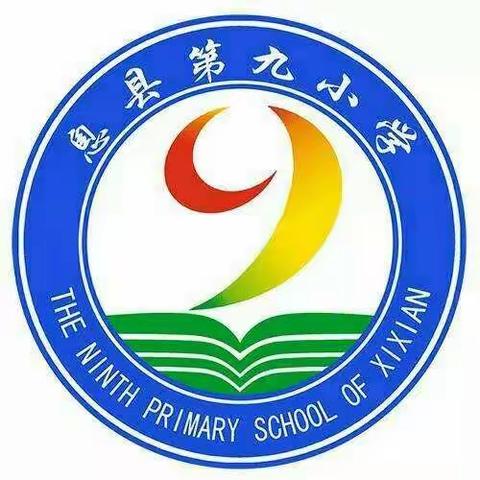 沟通从心开始——记息县第九小学六（4）班新学期家长会