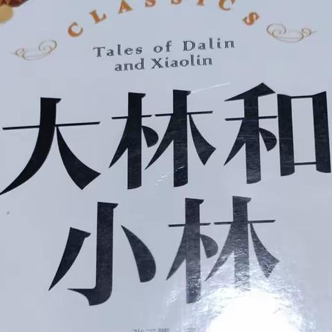 东盛小学五年八班刘梓权家庭读书会192期