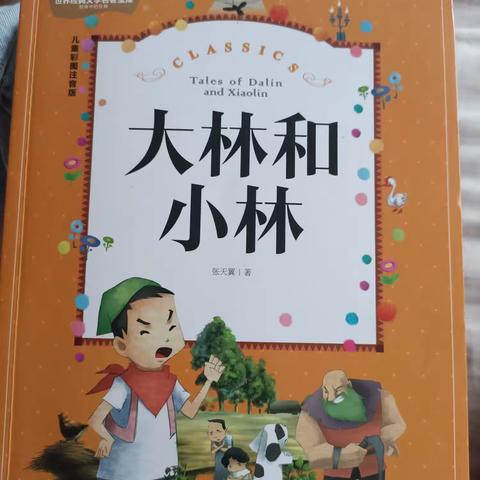 东盛小学五年八班刘梓权家庭读书会189期