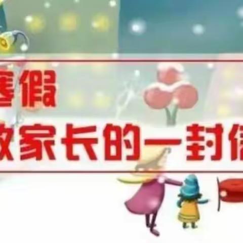 西丁幼儿园寒假放假通知