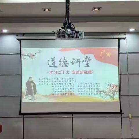 【学习二十大 奋进新征程】英山县市场监督管理局举办道德讲堂