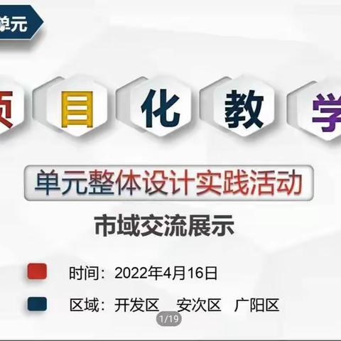 聚智慧之力，创项目之彩----五下五单元项目化教学市域交流展示